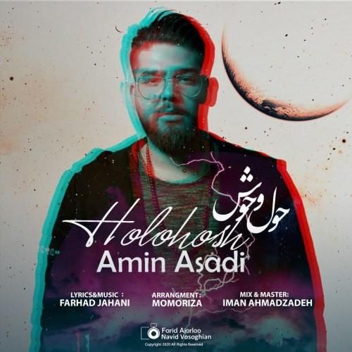 دانلود آهنگ حول و حوش امین اسدی